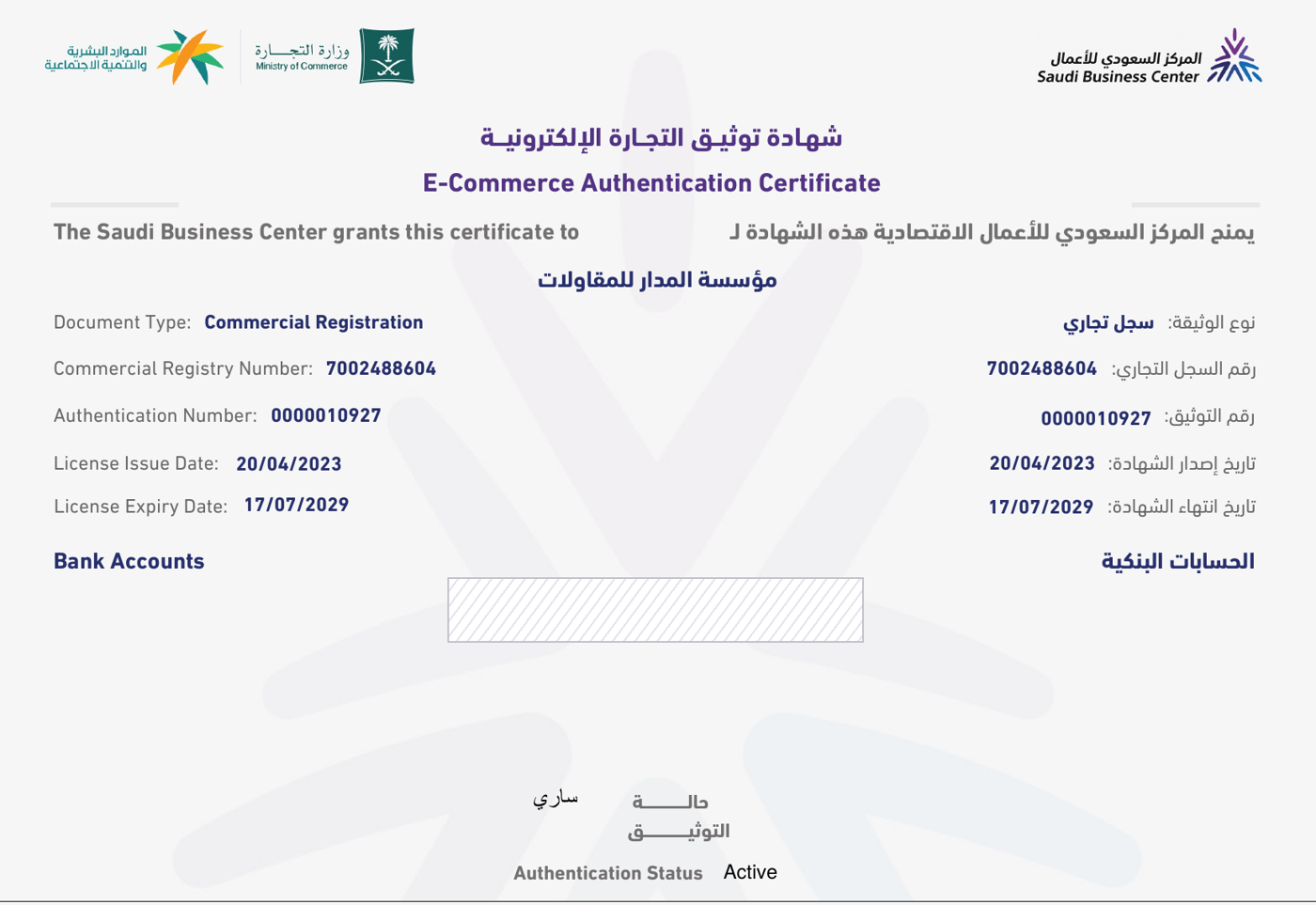 شهادة توثيق التجارة الإلكترونية الصادرة عن المركز السعودي للأعمال، رقم التوثيق 0000010927